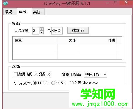 如何使用oneykey一键还原Windows10系统