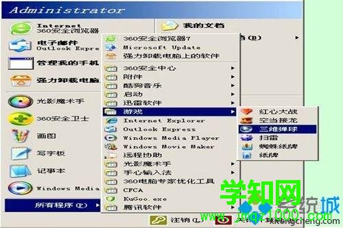 xp系统如何打开三维弹球游戏