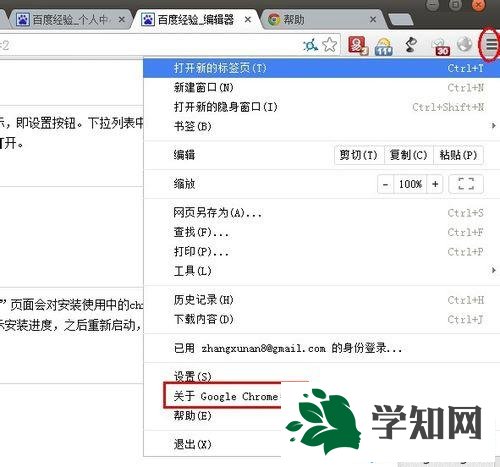 xp系统下更新chrome浏览器的步骤3 xp系统下更新chrome浏览器的步骤3