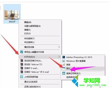 win10系统怎么打开tif文件|win10系统打开tif文件的方法