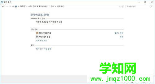 Win10系统下将韩语切换成简体中文的步骤5 Win10系统下将韩语切换成简体中文的步骤5