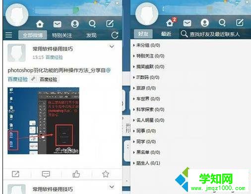 电脑上如何安装新浪微博客户端