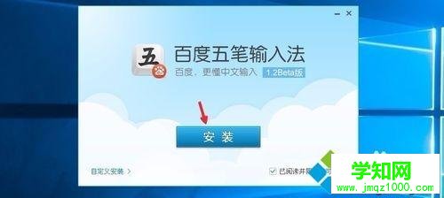 Windows10系统添加五笔输入法的两种方法 Windows10系统添加五笔输入法的两种方法