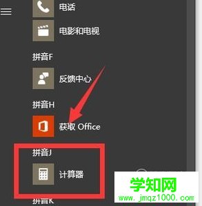 win10系统自带计算器功能在哪里 win10系统自带计算器功能在哪里