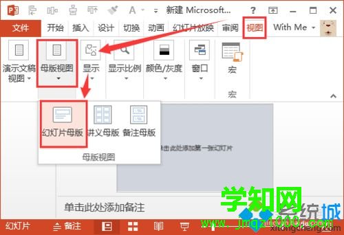 win10系统下PPT标题删除不了怎么办