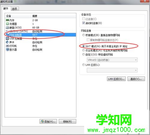 电脑中VMware虚拟机系统网络适配器未成功连接网络的解决方法2