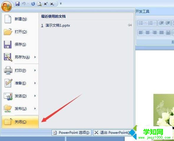 windows10系统下给PPT文件加密的步骤7 windows10系统下给PPT文件加密的步骤7