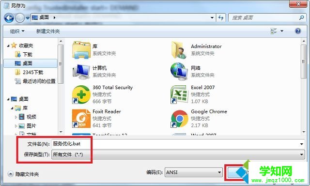 怎么给win7系统服务优化