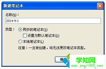 新建笔记本的步骤2