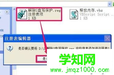 解除U盘写保护3-3