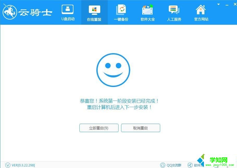 win10系统怎么使用云骑士装机大师？教你使用云骑士装机大师的方法