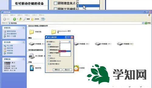 XP系统放大镜功能的使用步骤2 XP系统放大镜功能的使用步骤2
