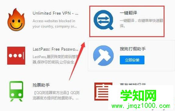 win10系统下怎样给QQ浏览器添加翻译功能 win10系统下怎样给QQ浏览器添加翻译功能