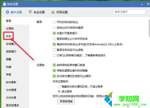 电脑让QQ自动回复的设置教程【图文】