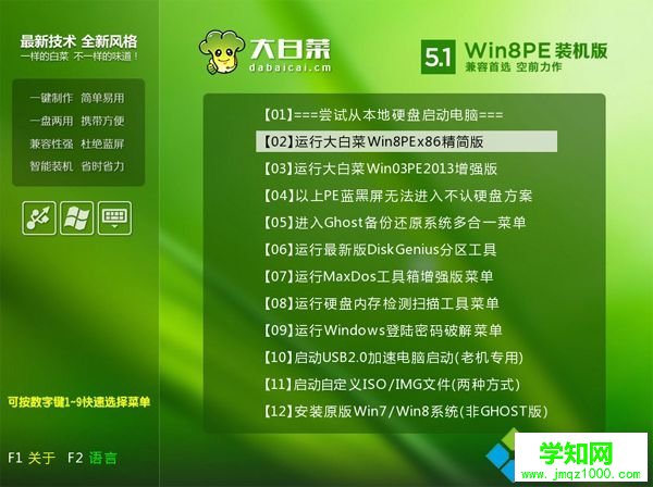 大白菜安装原版win8步骤3