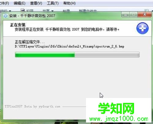 windows10系统下千千静听添加音效插件的步骤2.3 windows10系统下千千静听添加音效插件的步骤2.3