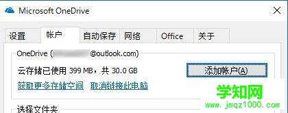 win10系统下任务栏右下角onedriver图标消失不见怎么办
