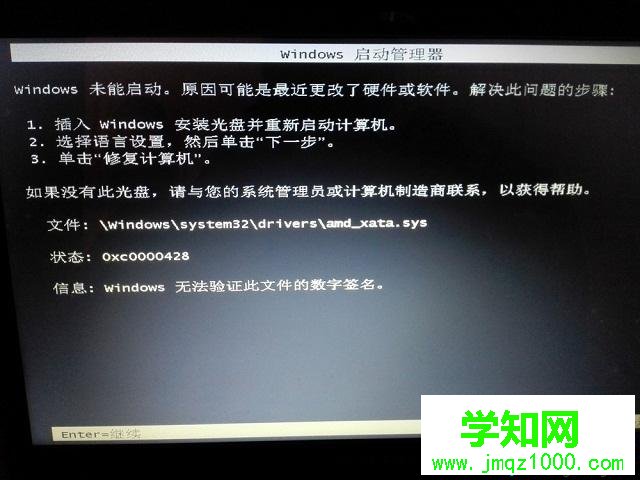 win7开机提示0xc0000428无法验证此文件的数字签名怎么办