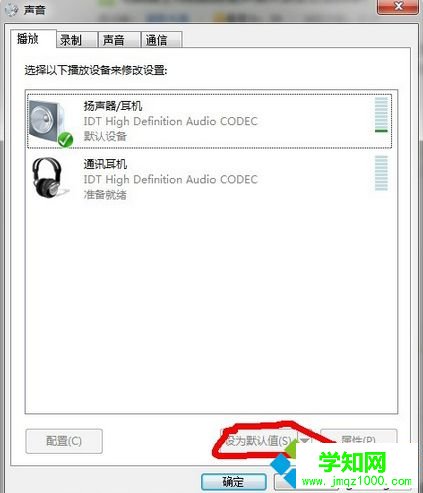 默认通讯设备