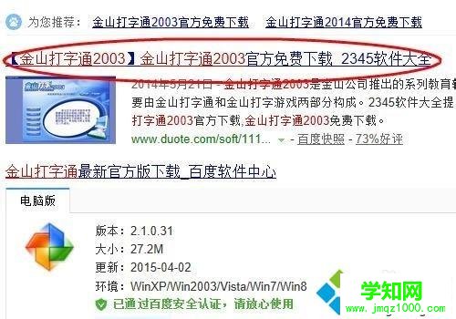 windows10系统安装金山打字通2003软件的步骤2