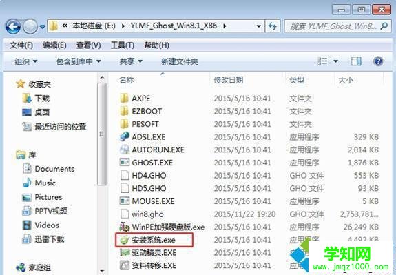 w8系统安装步骤1