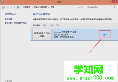 怎么在win10系统里添加输入法|win10系统添加输入法的详细教程