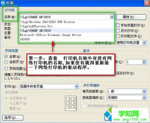 怎么检查电脑中是否已成功连接网络打印机1