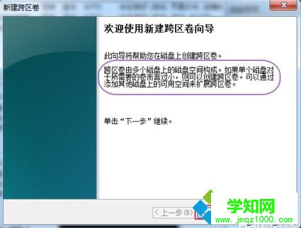 电脑如何合并多个硬盘为一个分区|电脑中建立跨区卷的方法4