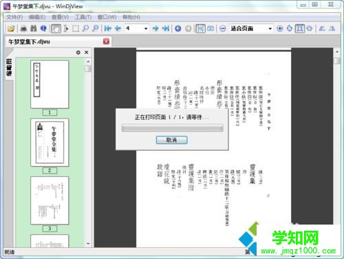 win10系统将djvu格式转pdf格式文件的方法 win10系统将djvu格式转pdf格式文件的方法
