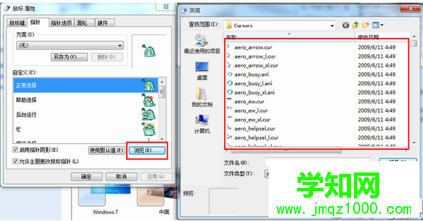 鼠标指针主题包怎么安装？鼠标指针主题包安装教程