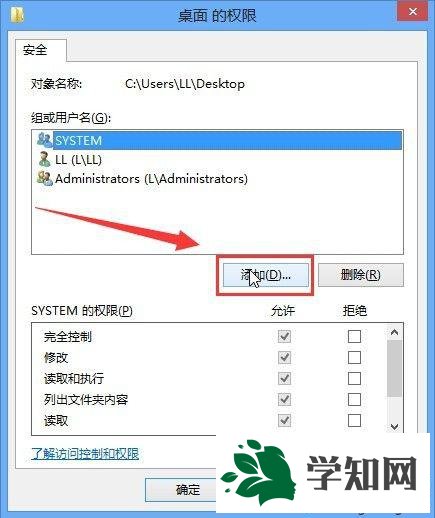 win8桌面图标出现小黄锁的解决方法