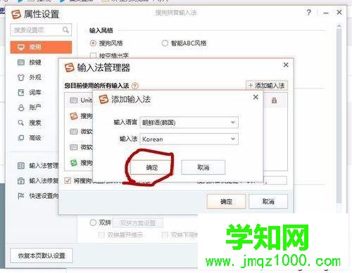win10系统下搜狗输入法如何添加韩语输入法 win10系统下搜狗输入法如何添加韩语输入法