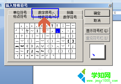 点击“数字序号”