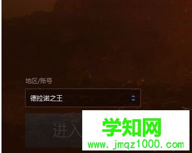 电脑登录魔兽世界时提示你已断开连接(BLZ51900012)如何解决6