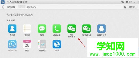 电脑中怎样找回被删的微信聊天记录