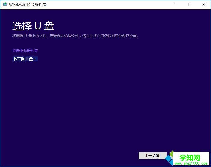 使用微软介质创建工具升级Windows10的方法 使用微软介质创建工具升级Windows10的方法