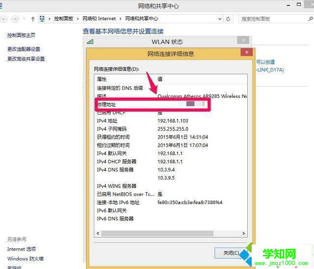 win8系统如何查看计算机物理地址