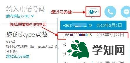 win10系统使用skype打电话的方法