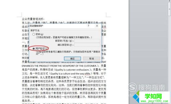 电脑中怎样给Word2010页面添加编辑限制保护