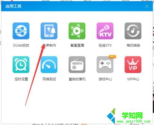 win10系统下使用酷狗音乐剪切音乐的步骤2