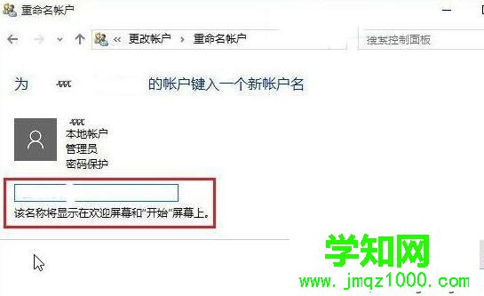 windows10更改本地账户用户名的技巧二步骤4
