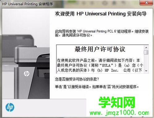 电脑中如何安装HP Laser Jet 5200lx惠普打印机2-2