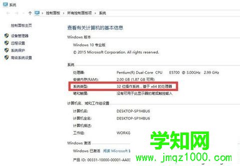 电脑操作系统位数的多种查看方法【图文教程】1-2