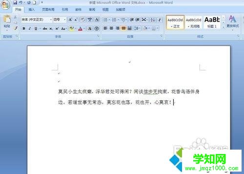 win8.1系统如何删除word背景颜色