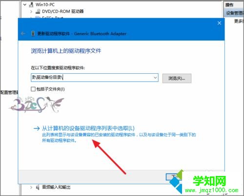 windows10系统安装蓝牙驱动的步骤4 windows10系统安装蓝牙驱动的步骤4