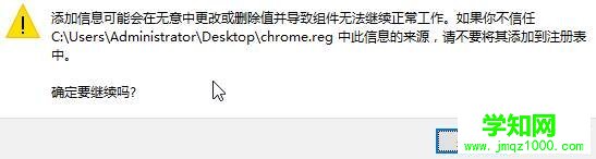 双击运行“chrome.reg”