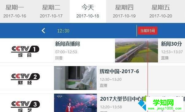 windows10系统电脑中怎样观看电视直播