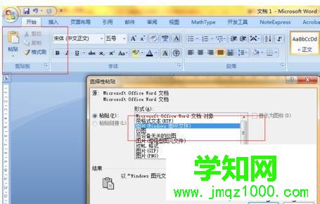 windows10系统下ppt2010制作拆分汉字的步骤3