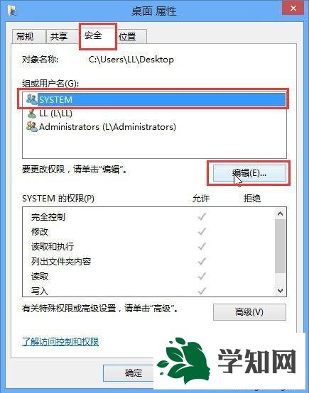 win8桌面图标出现小黄锁的解决方法