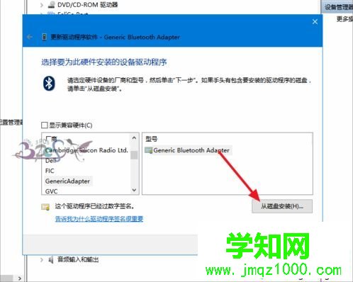 Win10系统安装蓝牙驱动的详细步骤（图文）